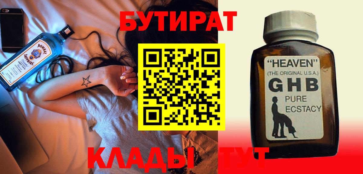 Бутират вода  Вход с VPN  Выкса 