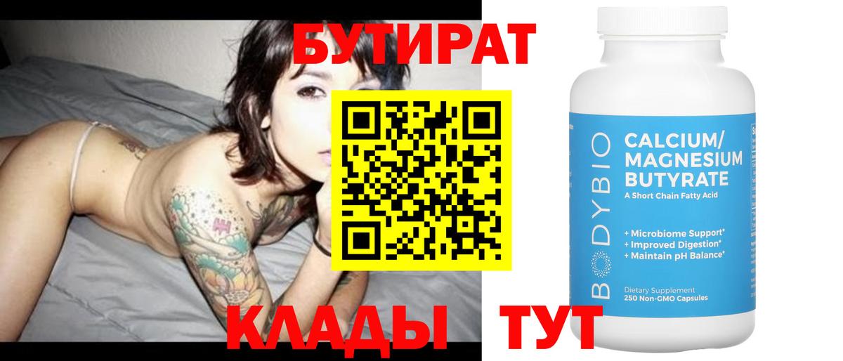 БУТИРАТ бутандиол Выкса