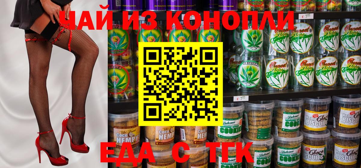 Печенье с ТГК конопля Выкса