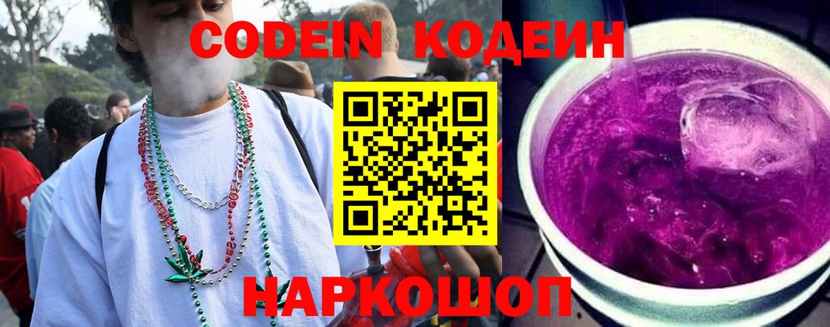 Кодеиновый сироп Lean напиток Lean (лин) Выкса