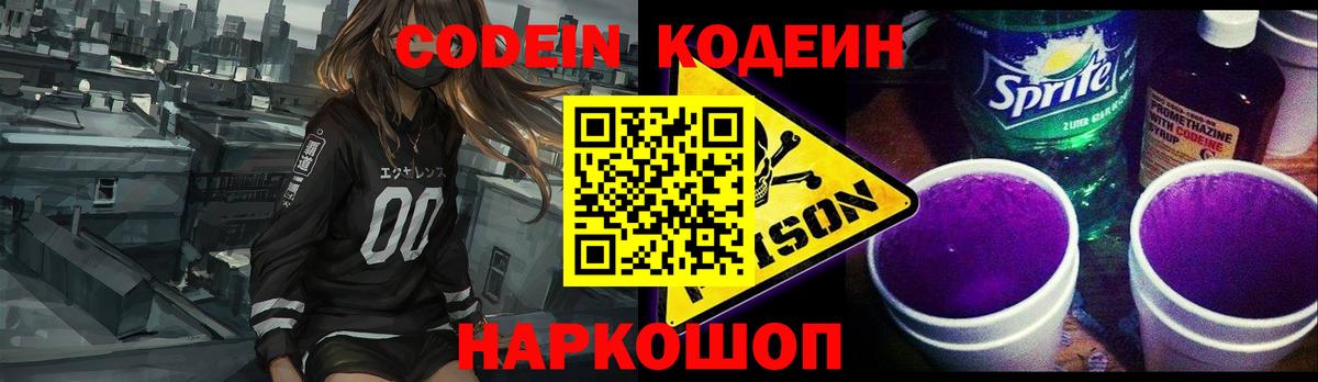 Codein напиток Lean (лин)  Кодеин напиток Lean (лин)  Выкса  Вход с VPN 