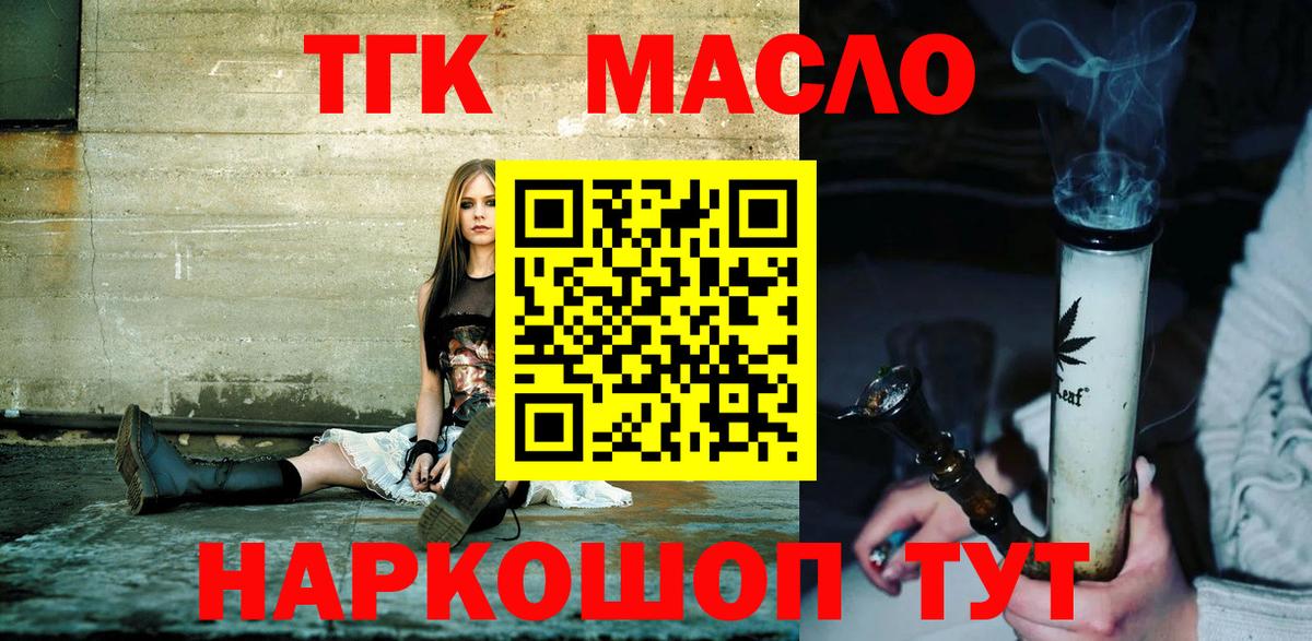 ТГК гашишное масло Выкса